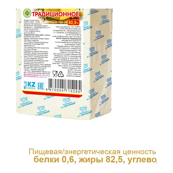 Масло «Традиционное» (плёнка эколин) 82,5% · вес.